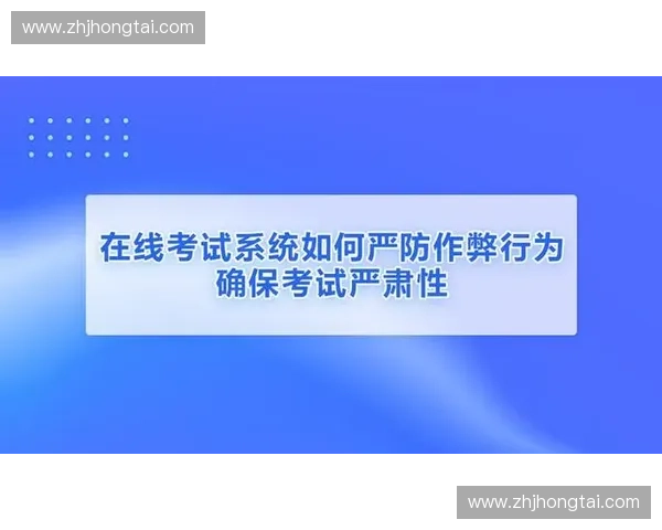 基于智能监测技术的考试作弊识别与防控体系研究建设与应用实践