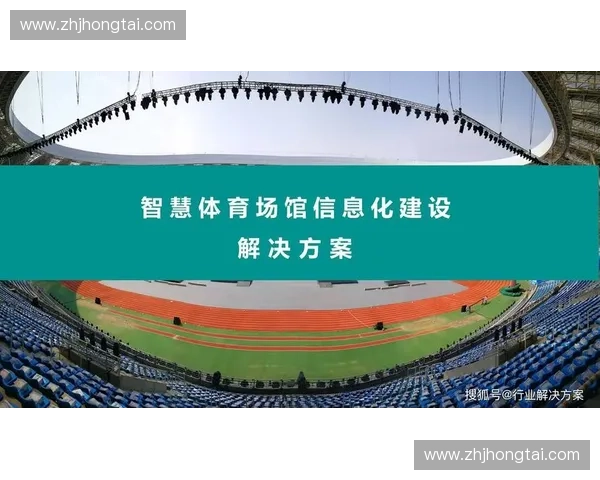 体育信息化驱动下竞技水平提升与智慧管理融合研究